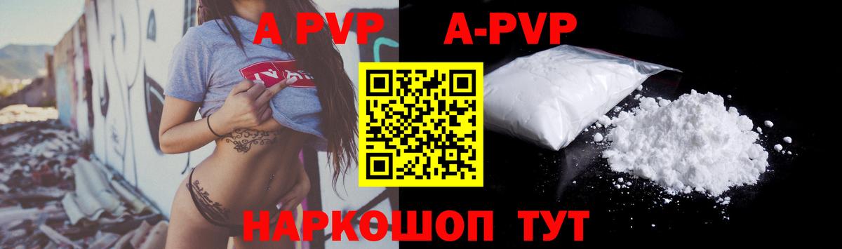 закладки  A-PVP  A-PVP мука  Вход с VPN  A-PVP Соль  А ПВП VHQ  Краснокаменск 