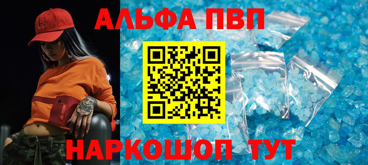 APVP крисы CK Краснокаменск