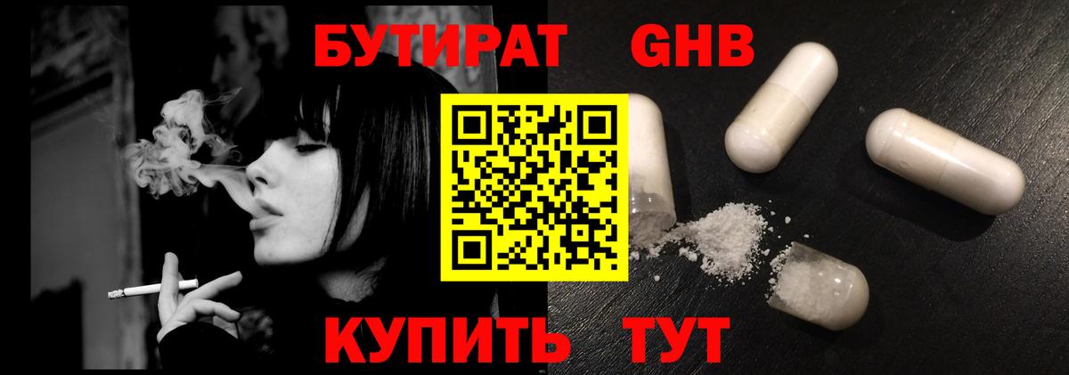 Бутират бутик Краснокаменск
