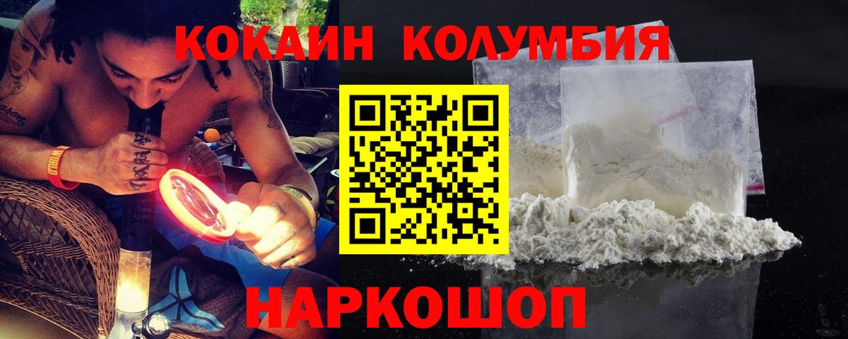 КОКАИН Columbia  Cocaine Боливия  Вход с VPN  Краснокаменск 