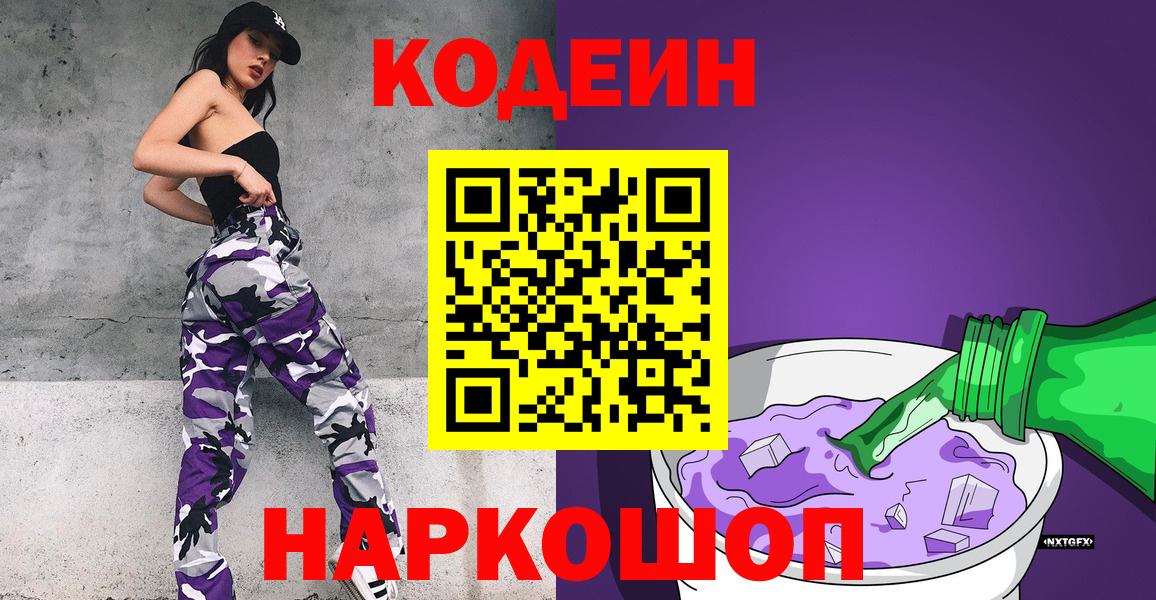 Codein Purple Drank Краснокаменск
