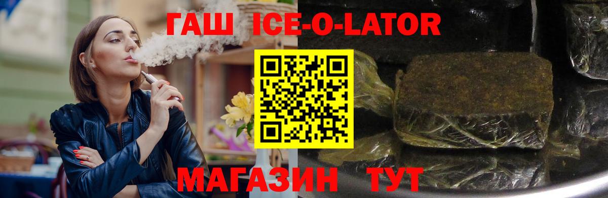 Краснокаменск  ГАШИШ VHQ  ГАШ ice o lator  Вход с VPN 