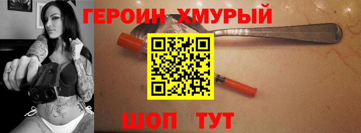ГЕРОИН  Героин хмурый  Вход с VPN  Краснокаменск 