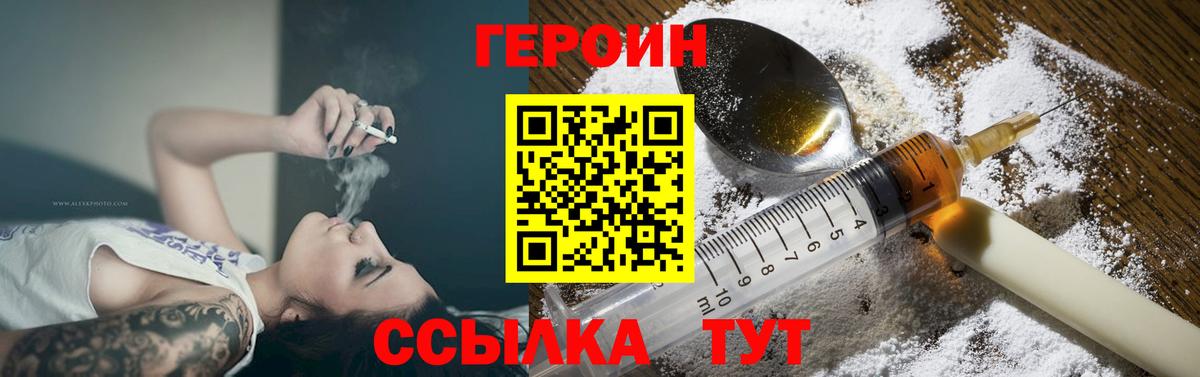Героин Афган Краснокаменск