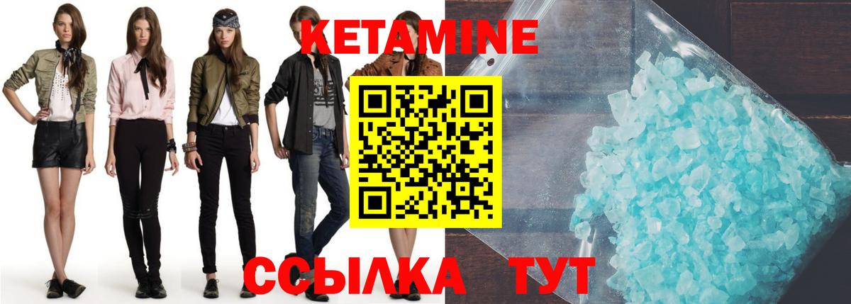 КЕТАМИН ketamine Краснокаменск