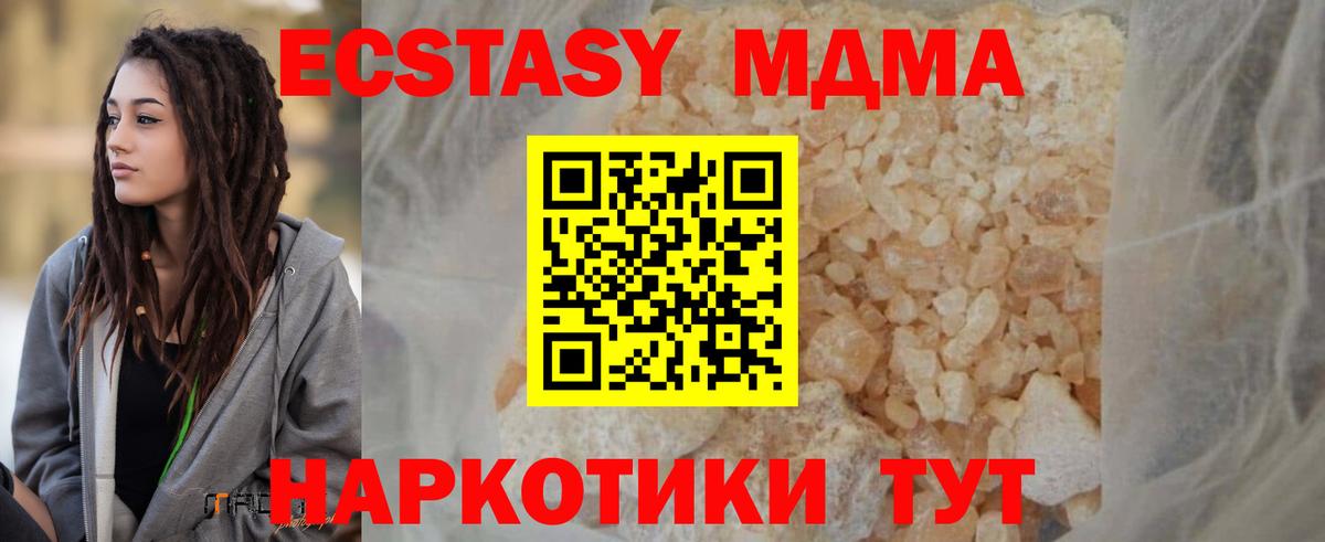 MDMA кристаллы Краснокаменск