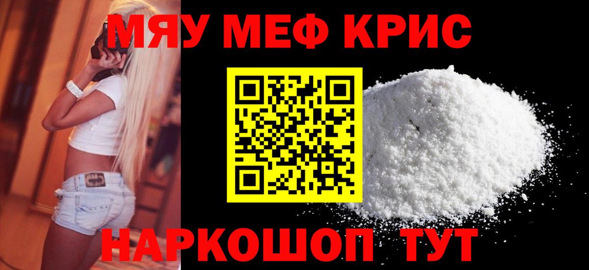 Меф кристаллы Краснокаменск