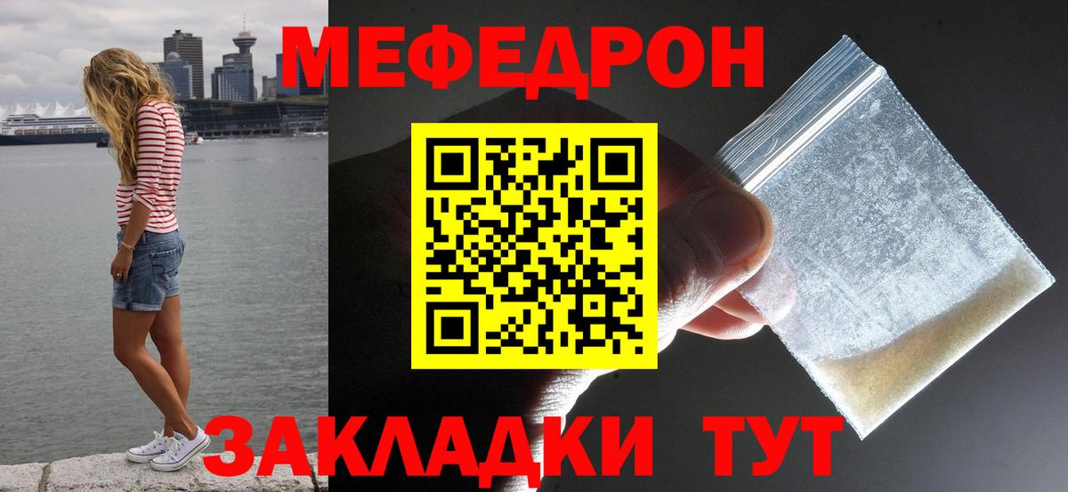 МЕФ кристаллы  Вход с VPN  Меф VHQ  Мефедрон  Краснокаменск 